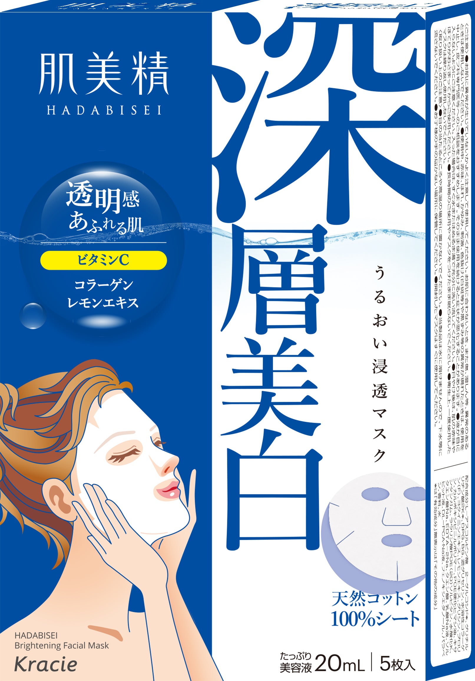 Kracie Hadabisei Short Expiry Face Masks