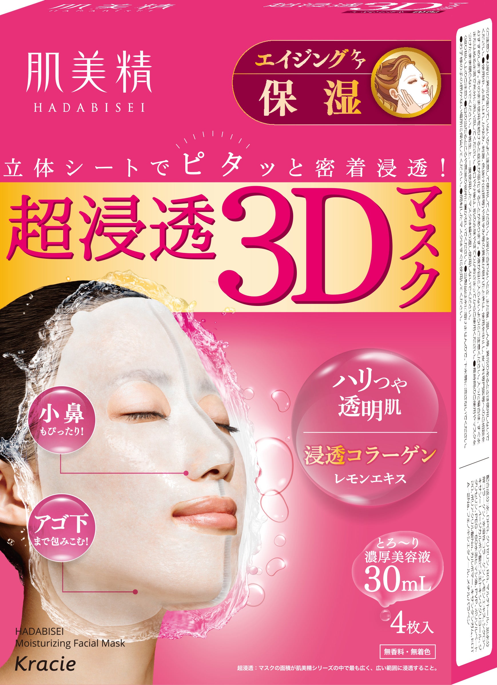 Kracie Hadabisei Short Expiry Face Masks