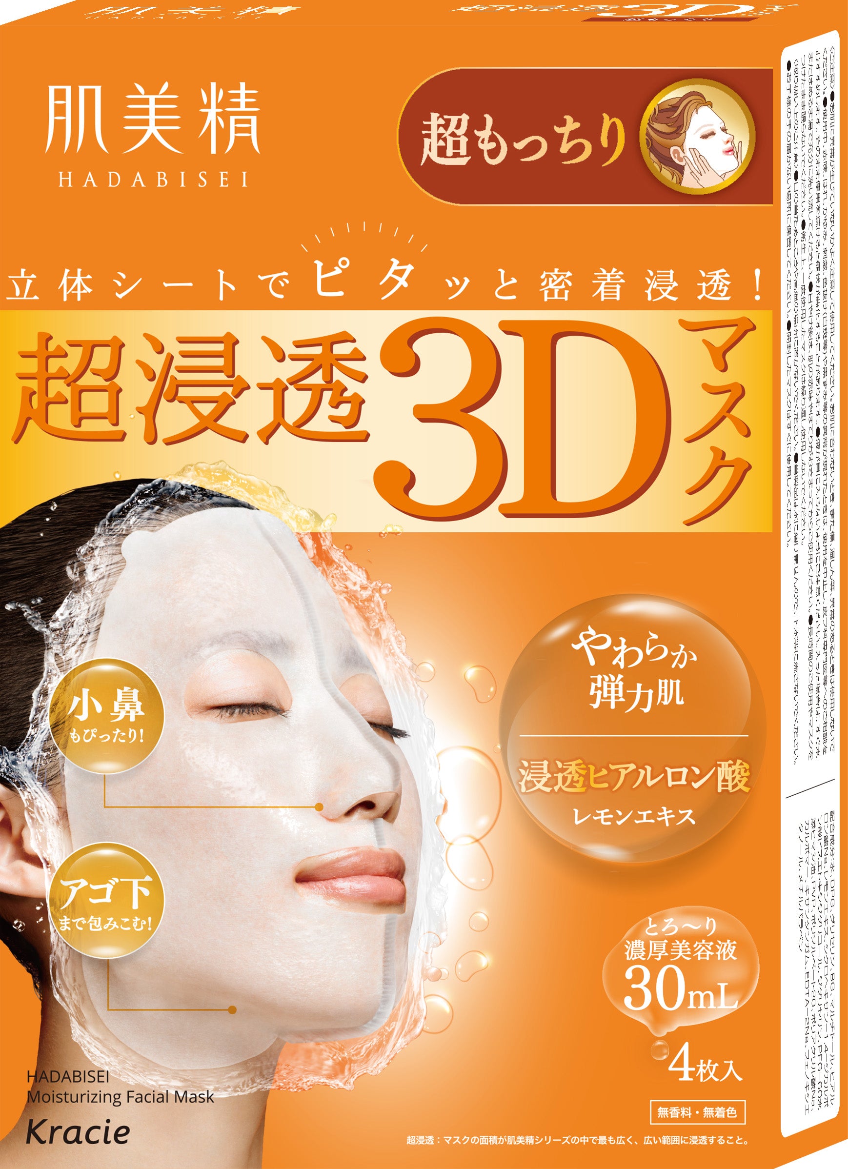 Kracie Hadabisei Short Expiry Face Masks