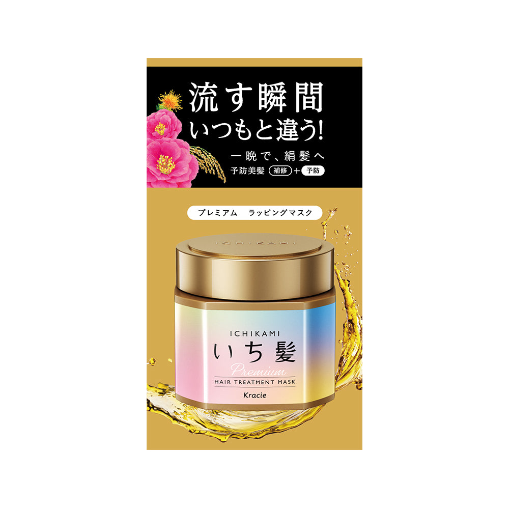 Kracie Ichikami Premium Wrapping Hair Mask