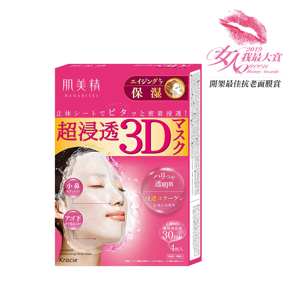 Kracie Hadabisei 3D Facial Mask (Aging Care)