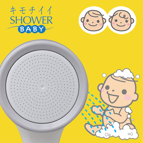 Kimochii Shower Head (Baby)