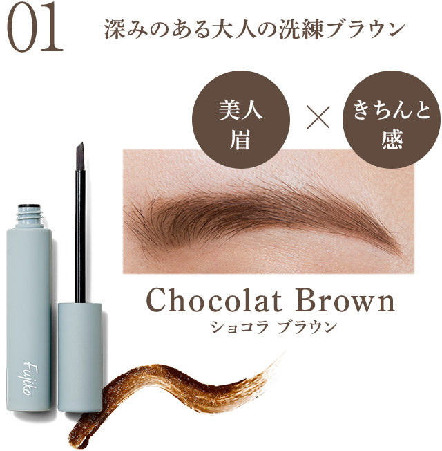 Fujiko Mayu Eyebrow Tint (Renewal)